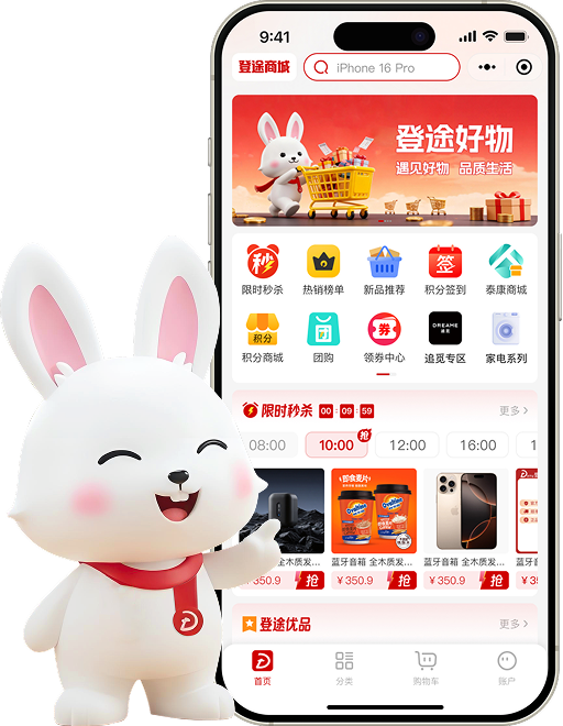 登途商城APP展示图
